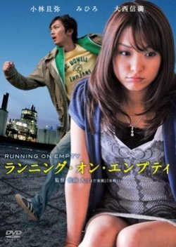 Running on Empty (2010) poster