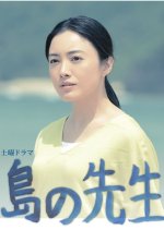 Shima no Sensei Japanese Drama photo