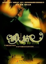 A Time to Love Chinese Movie photo