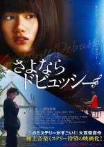 Goodbye Debussy Japanese Movie photo