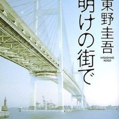 In the City of Dawn Japanese Movie photo