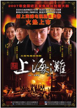 New Shanghai Bund (2007) poster