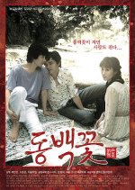Camellia Project: Three Queer Stories at Bogil Island Korean Movie photo