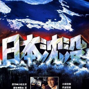 Submersion of Japan (1973)