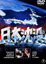 Submersion of Japan Japanese Movie photo
