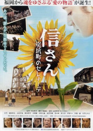 Shin-san: Tanko-machi no Serenade (2010) poster