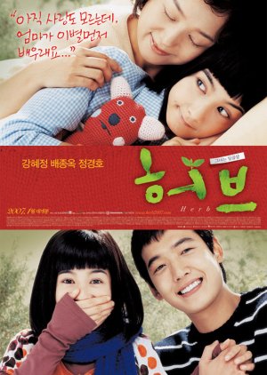 Herb (2007) poster