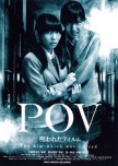 POV - Norowareta Film japanese movie review