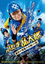 Ninja Kids!!! Summer Mission Impossible Japanese Movie photo