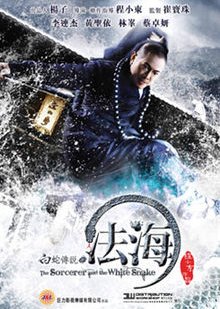 The Sorcerer and the White Snake (2011) poster