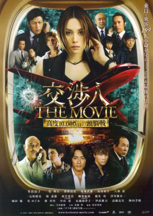 Koshonin the Movie (2010) poster