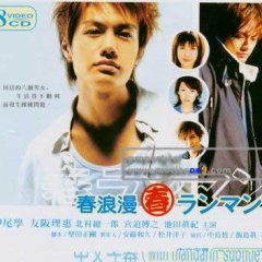 Haru Ranman Japanese Drama photo