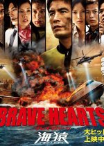 Umizaru 4: Brave Hearts Japanese Movie photo
