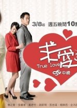 True Love 365 Taiwanese Drama photo