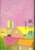 Kami no Tsuki (2014) photo