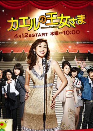 Kaeru no Oujo-sama (2012) poster