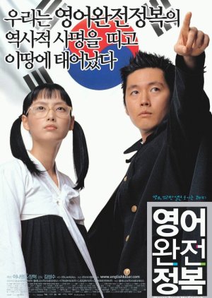 Please Teach Me English (2003) poster