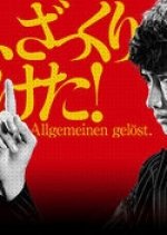 Kodomo Keishi Japanese Drama photo