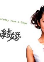 Hatachi no Kekkon Japanese Drama photo