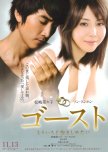 Ghost japanese movie review