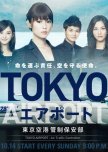 TOKYO AIRPORT - Tokyo Kuukou Kansei Hoanbu japanese drama review