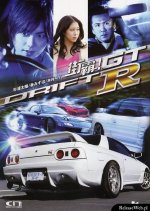 Drift - GTR Japanese Movie photo