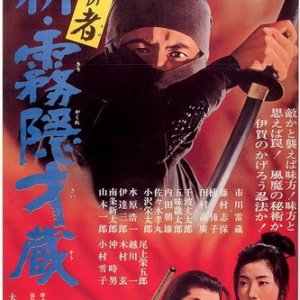 Shinobi no Mono (1962)