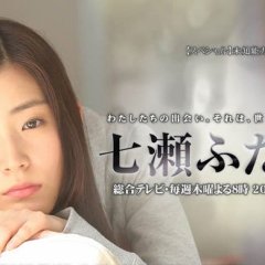 Nanase Futatabi Japanese Drama photo