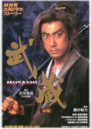 Musashi (2003) poster