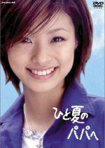 Hitonatsu no Papa e Japanese Drama(2003) photo
