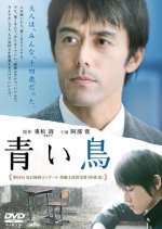 The Blue Bird Japanese Movie photo
