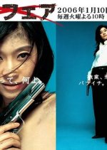 Unfair Japanese Drama photo