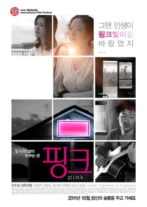 Pink (2011) poster