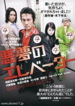 Elevator Trap Japanese Movie photo