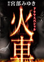 Kasha Japanese Drama photo
