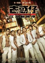 Young and Dangerous: Reloaded Hong Kong Movie photo