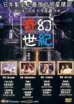 Tales of the Unusual Japanese Movie photo