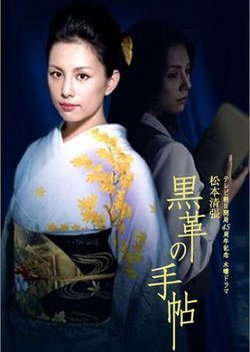 Kurokawa no Techo (2004) poster