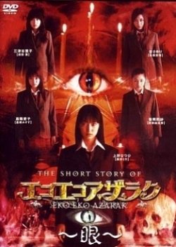 Eko Eko Azarak Eye (2004) MyDramaList