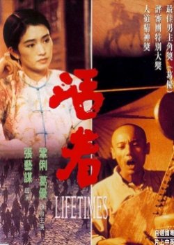 To Live (1994) poster
