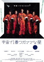 Selfish Planet Japanese Movie photo