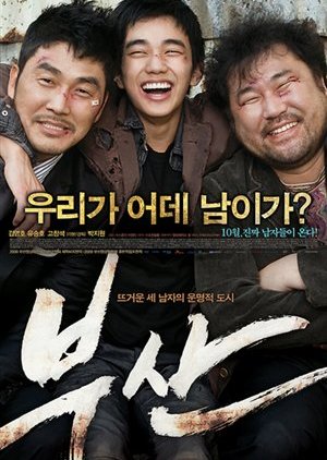 City of Fathers (2009) poster