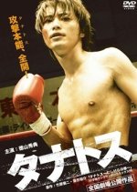 Thanatos Japanese Movie photo