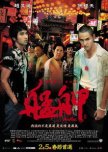 Monga taiwanese movie review