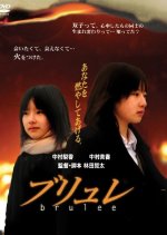 The Burning Japanese Movie photo
