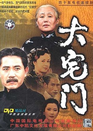 Da Zhai Men (2001) poster