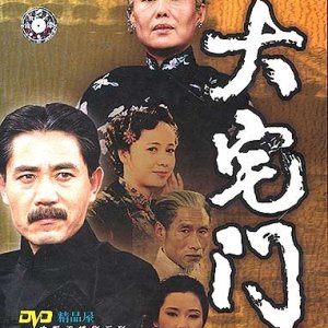 Da Zhai Men (2001)