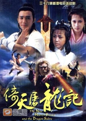 The New Heaven Sword and the Dragon Sabre (1986) poster