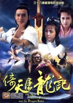 The New Heaven Sword and the Dragon Sabre Hong Kong Drama photo