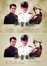 Secret Route Chinese Drama photo